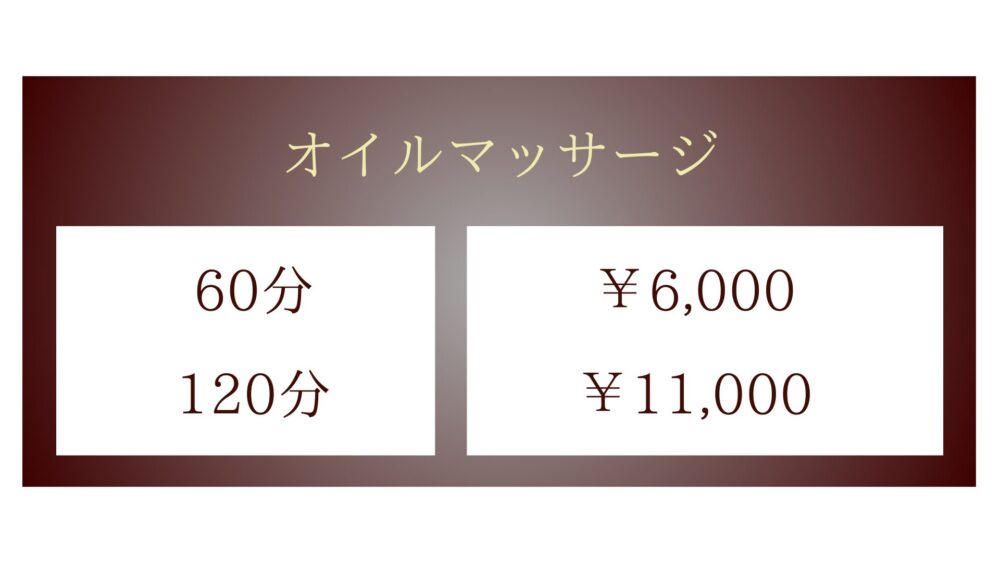 千葉県旭市ハのタイ古式マッサージ・スマイルのオイルマッサージメニュー