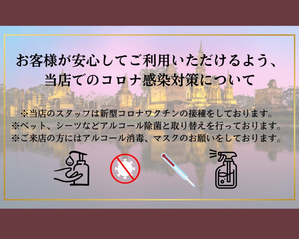 コロナ感染対策